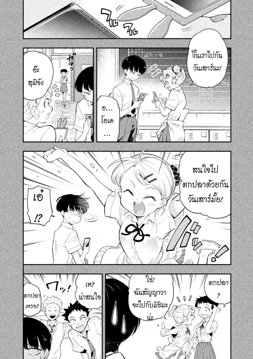 Saeki-san wa Nemutteru คุณซาเอกิที่นอนหลับอย่างสง่างาม page 6