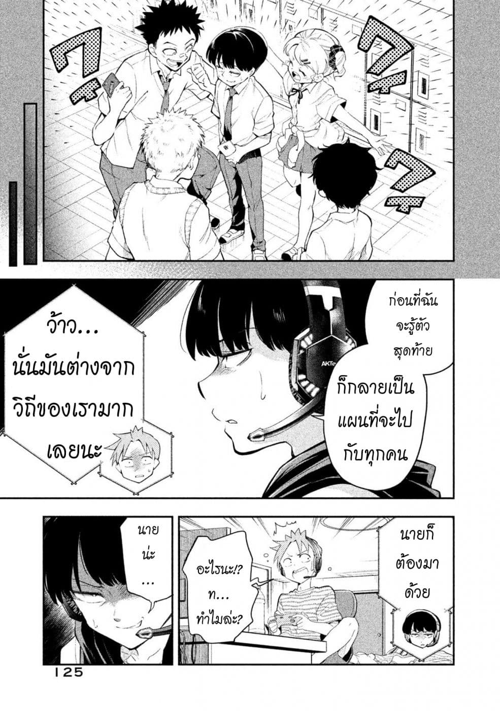Saeki-san wa Nemutteru คุณซาเอกิที่นอนหลับอย่างสง่างาม page 7