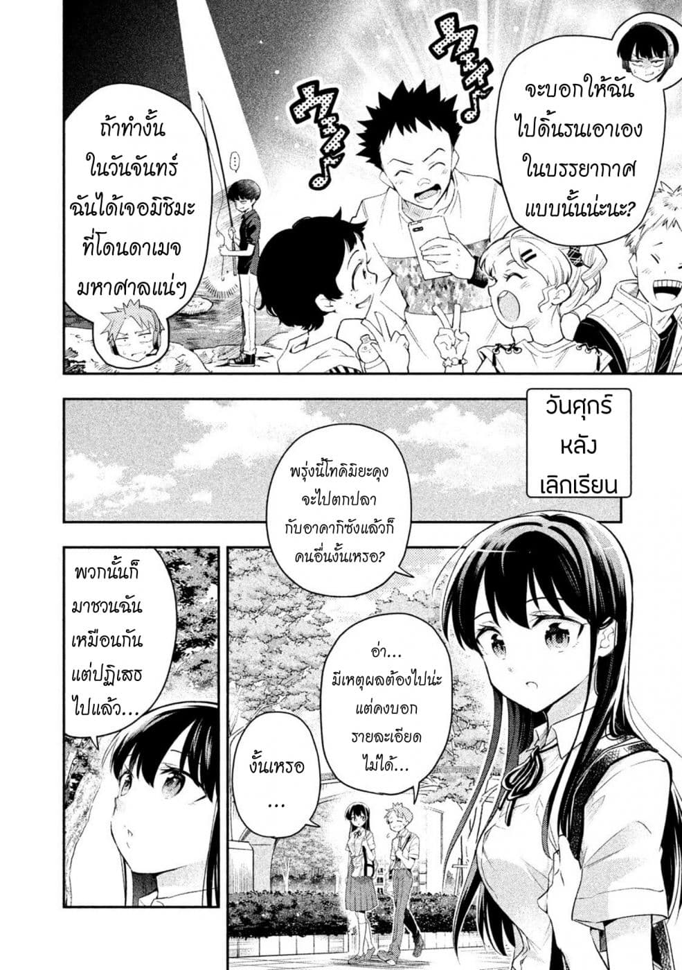 Saeki-san wa Nemutteru คุณซาเอกิที่นอนหลับอย่างสง่างาม page 8