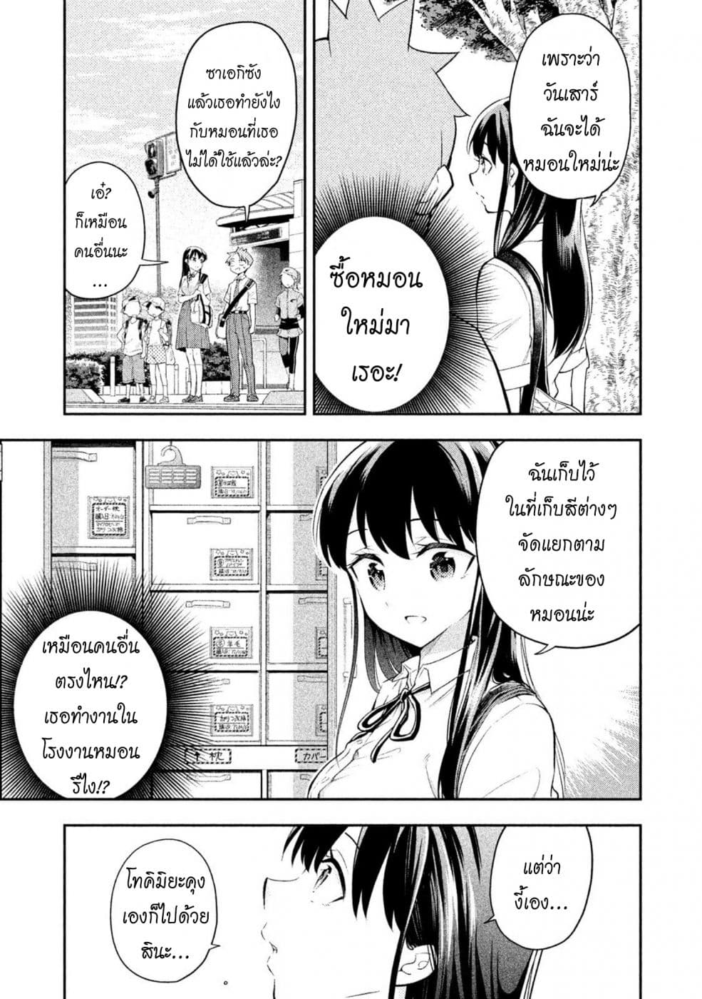 Saeki-san wa Nemutteru คุณซาเอกิที่นอนหลับอย่างสง่างาม page 9