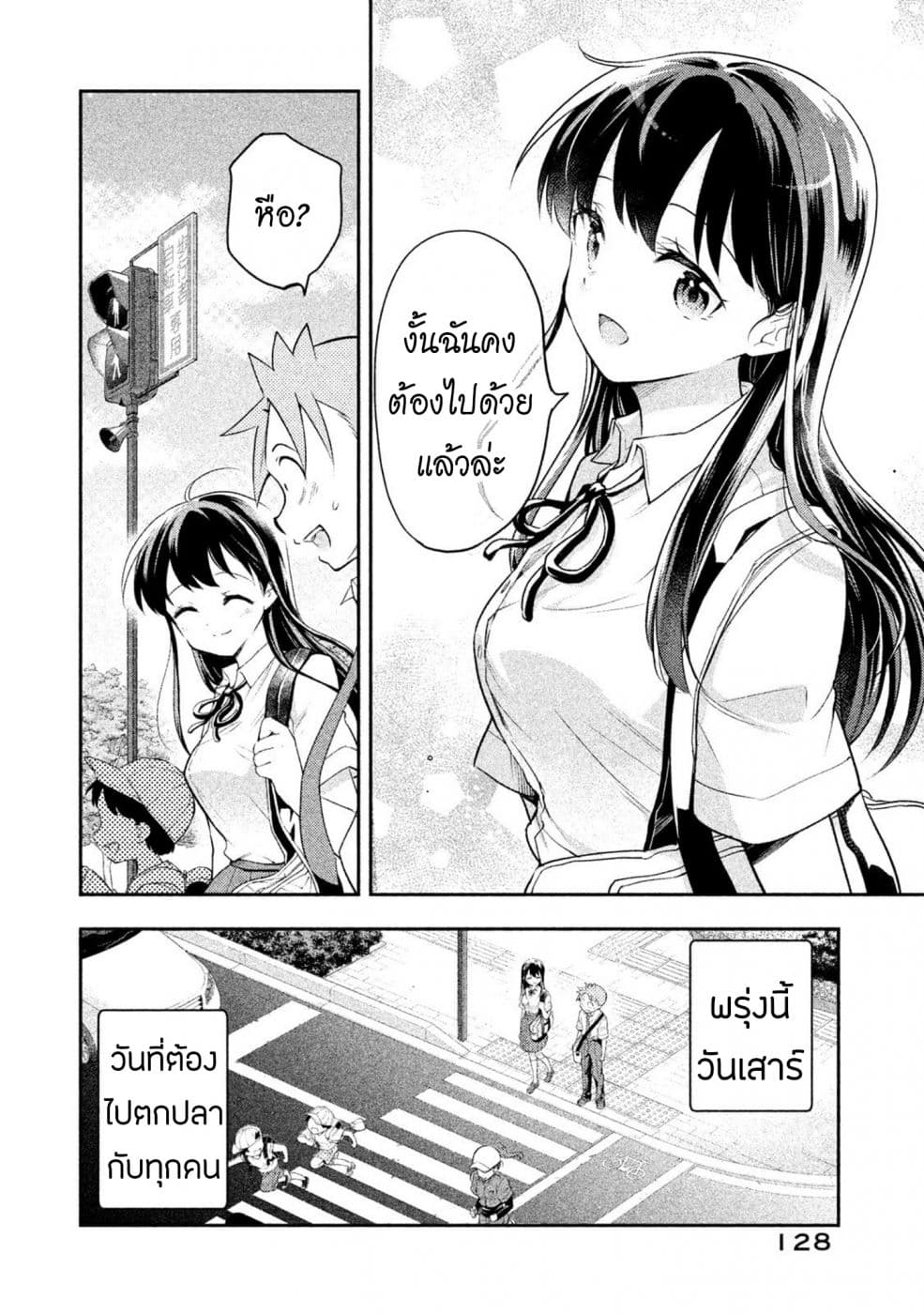 Saeki-san wa Nemutteru คุณซาเอกิที่นอนหลับอย่างสง่างาม page 10