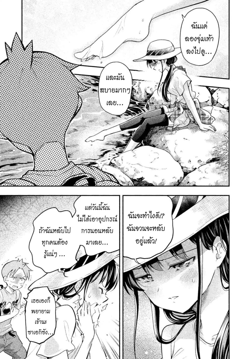 Saeki-san wa Nemutteru คุณซาเอกิที่นอนหลับอย่างสง่างาม page 3
