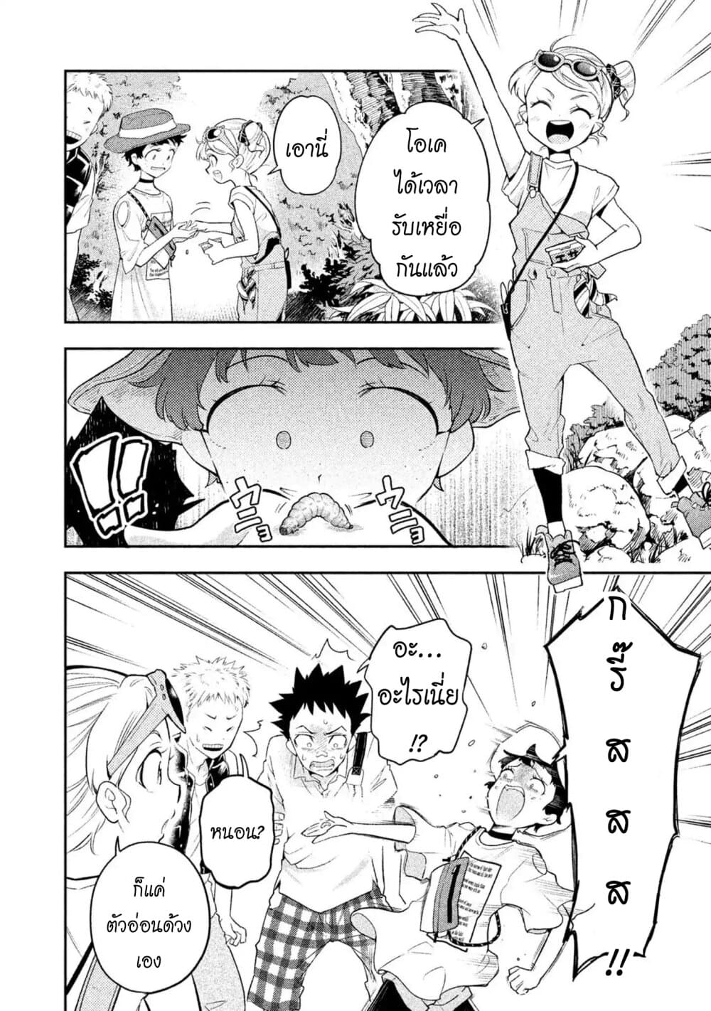 Saeki-san wa Nemutteru คุณซาเอกิที่นอนหลับอย่างสง่างาม page 4