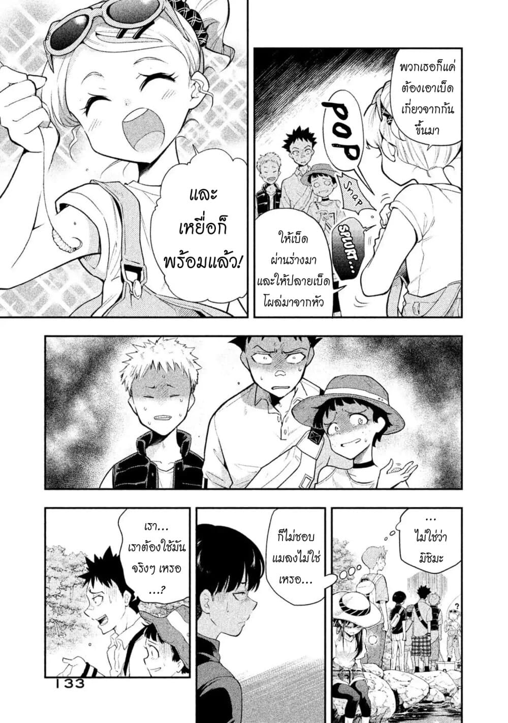 Saeki-san wa Nemutteru คุณซาเอกิที่นอนหลับอย่างสง่างาม page 5