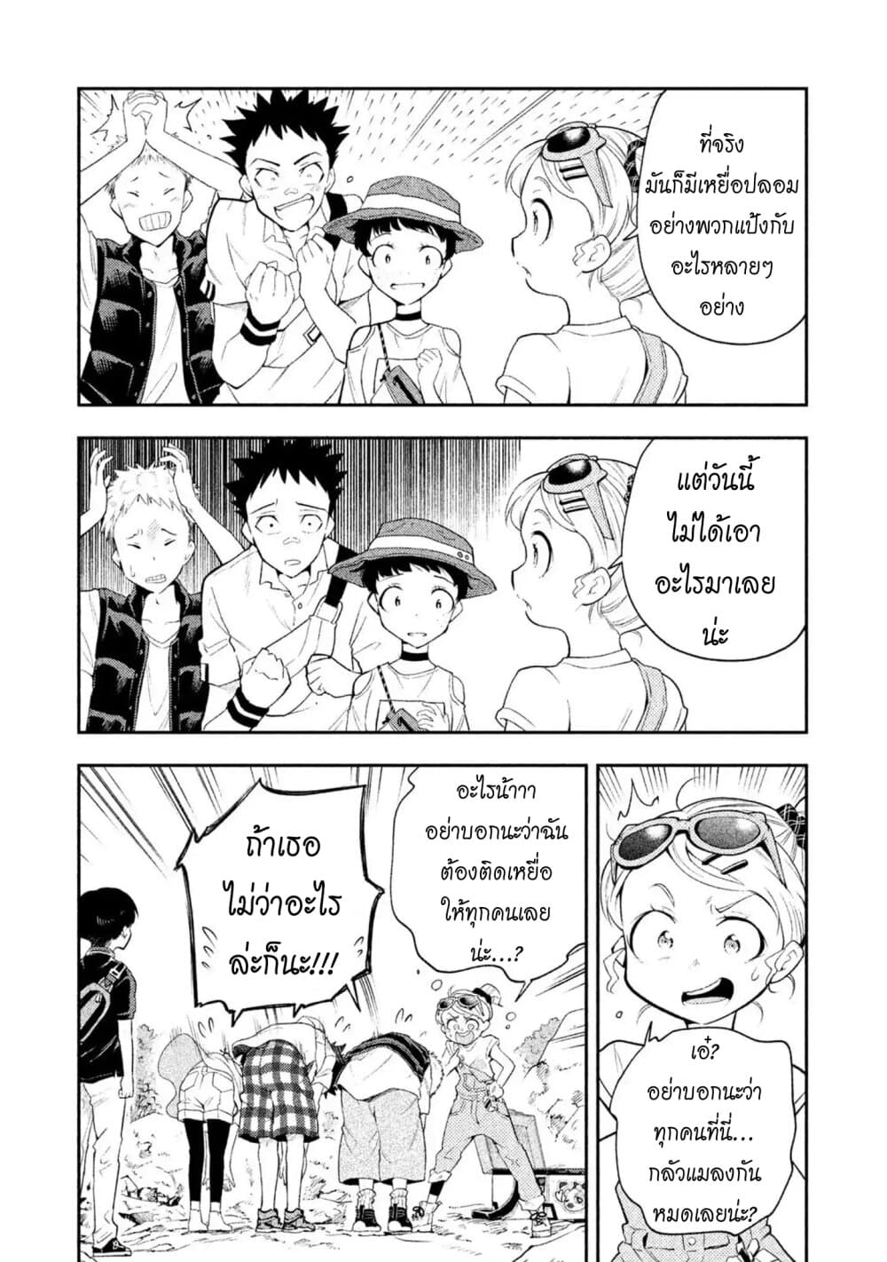 Saeki-san wa Nemutteru คุณซาเอกิที่นอนหลับอย่างสง่างาม page 6