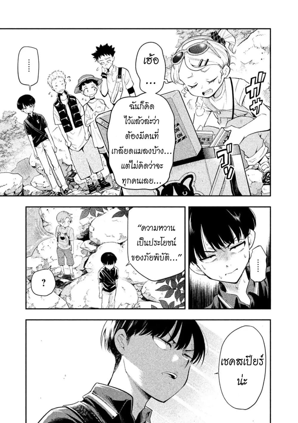 Saeki-san wa Nemutteru คุณซาเอกิที่นอนหลับอย่างสง่างาม page 7