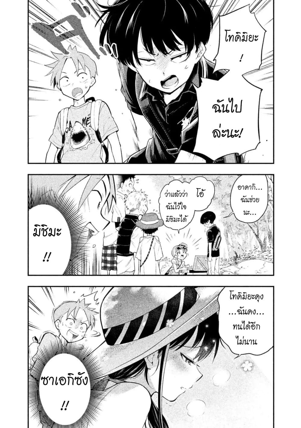 Saeki-san wa Nemutteru คุณซาเอกิที่นอนหลับอย่างสง่างาม page 8