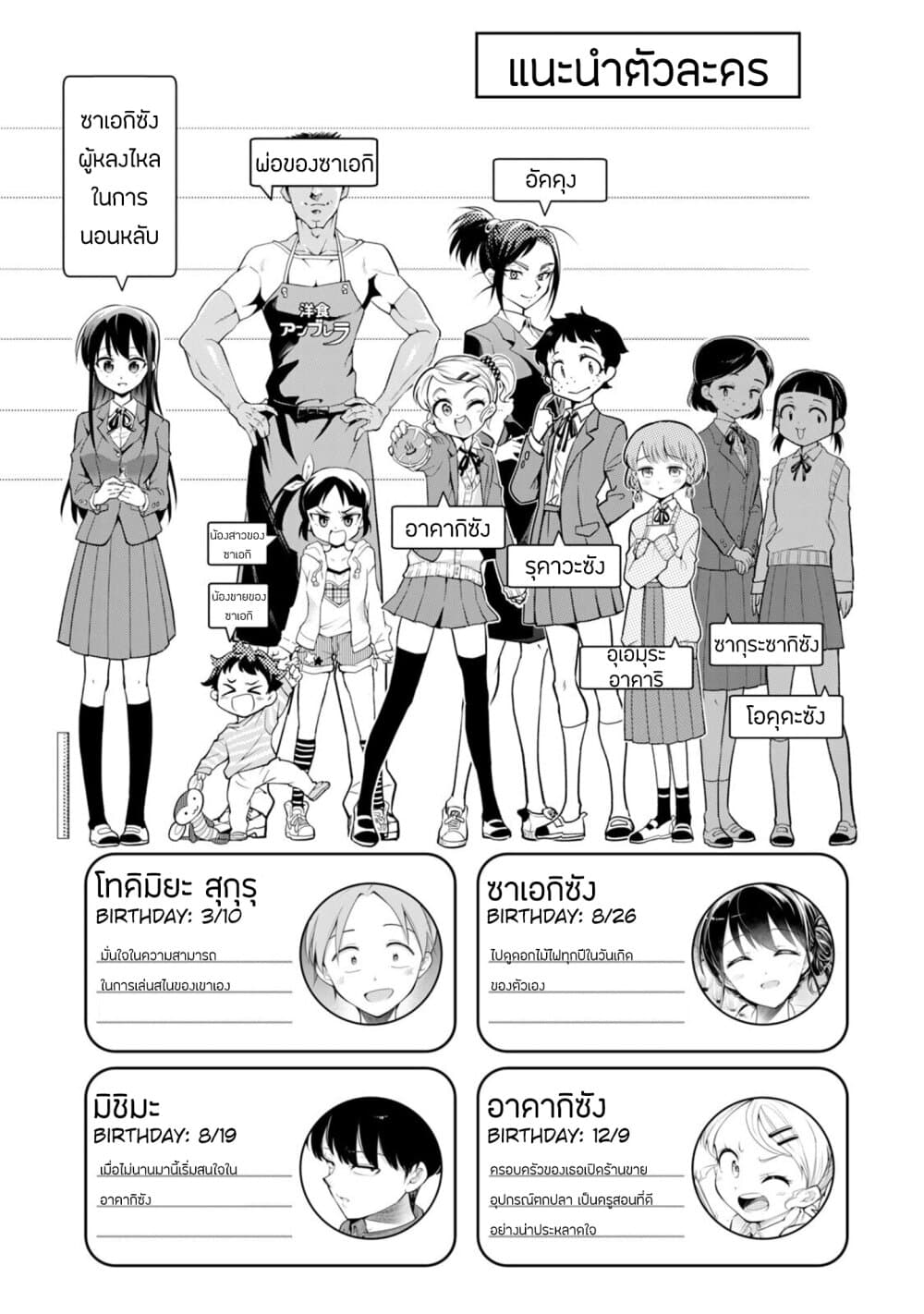 Saeki-san wa Nemutteru คุณซาเอกิที่นอนหลับอย่างสง่างาม page 3