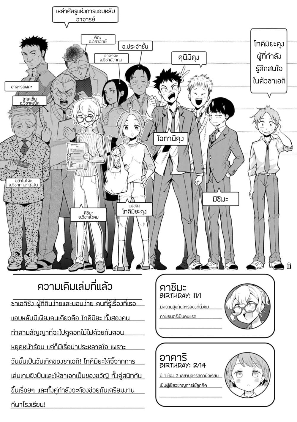 Saeki-san wa Nemutteru คุณซาเอกิที่นอนหลับอย่างสง่างาม page 4