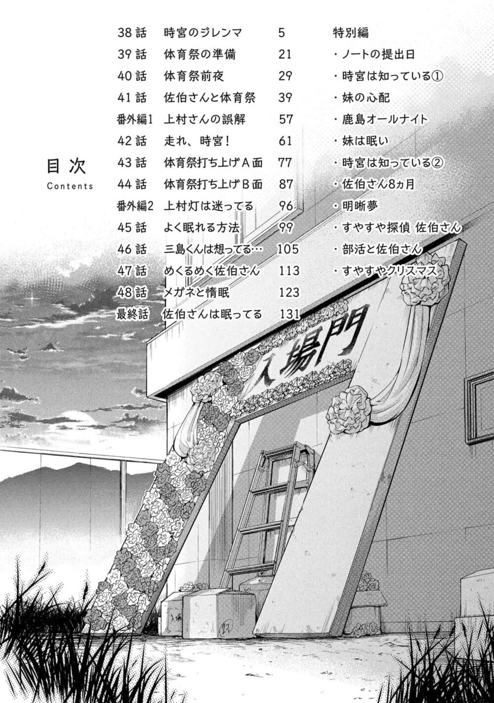Saeki-san wa Nemutteru คุณซาเอกิที่นอนหลับอย่างสง่างาม page 5