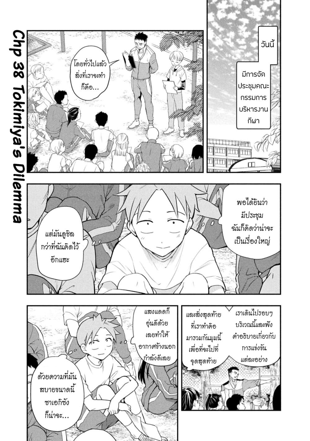 Saeki-san wa Nemutteru คุณซาเอกิที่นอนหลับอย่างสง่างาม page 6
