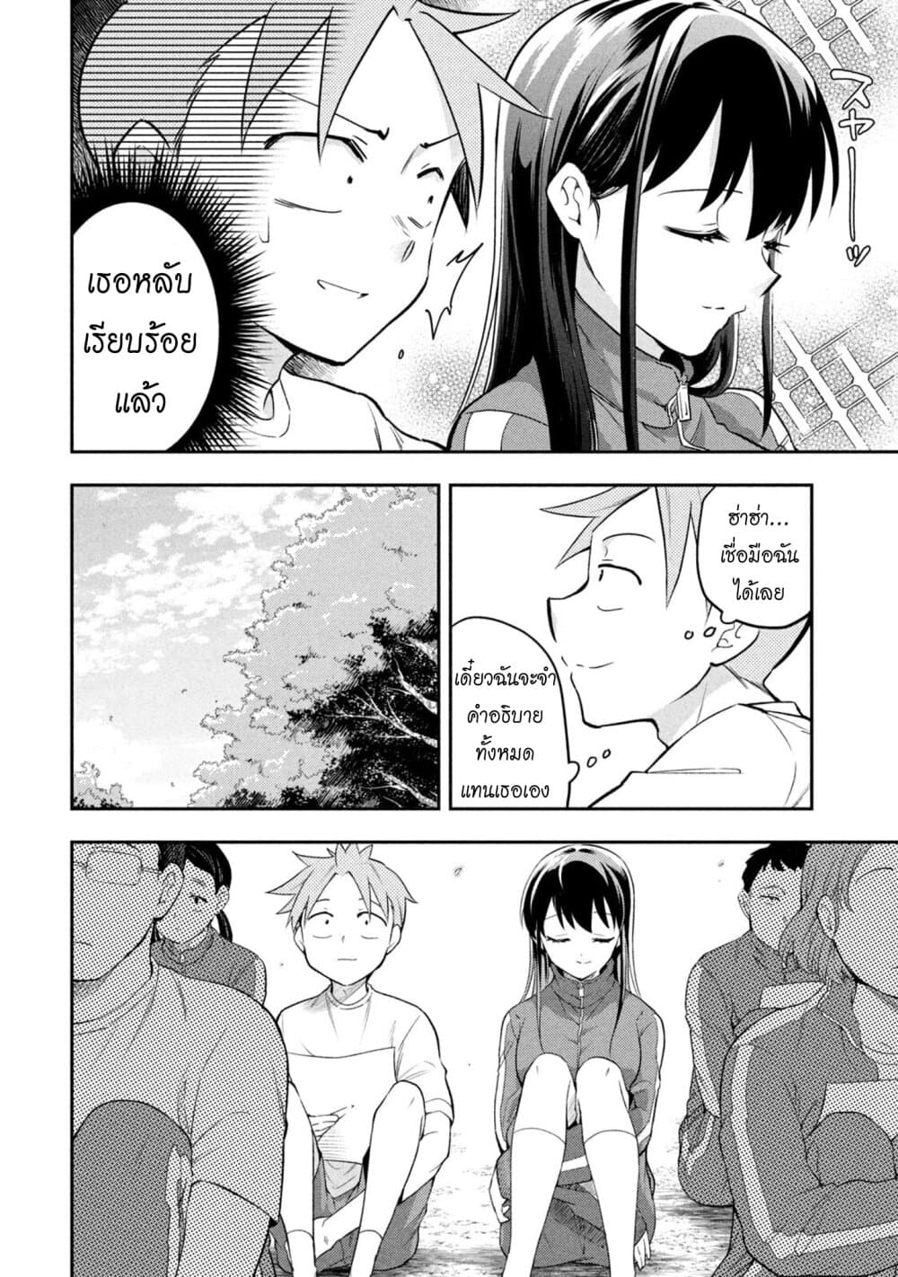 Saeki-san wa Nemutteru คุณซาเอกิที่นอนหลับอย่างสง่างาม page 7