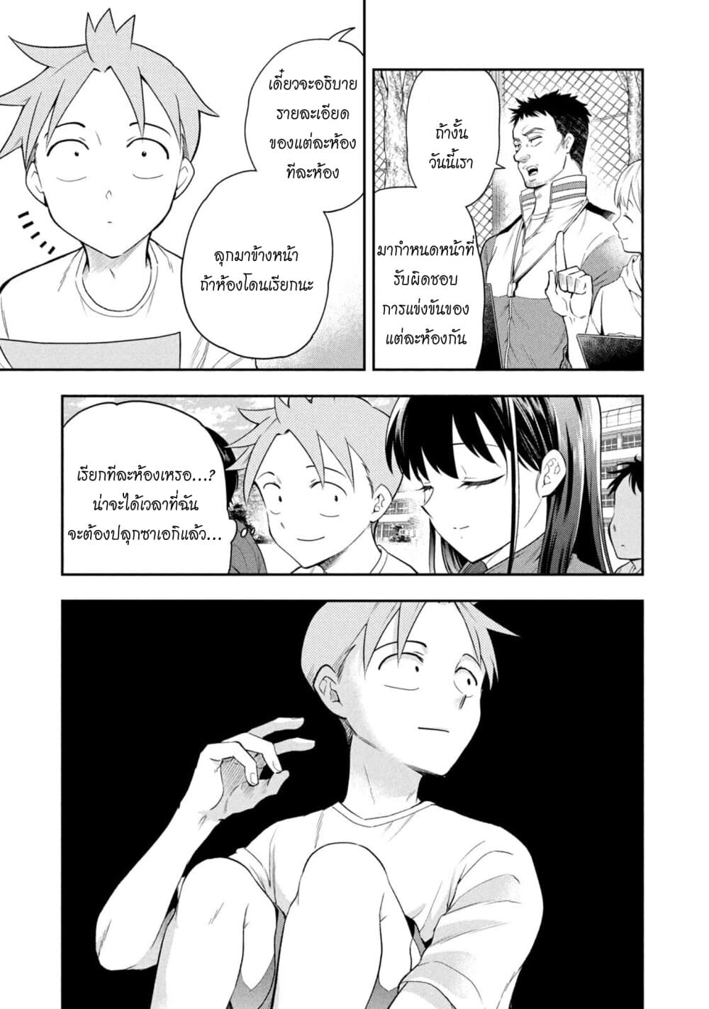 Saeki-san wa Nemutteru คุณซาเอกิที่นอนหลับอย่างสง่างาม page 8