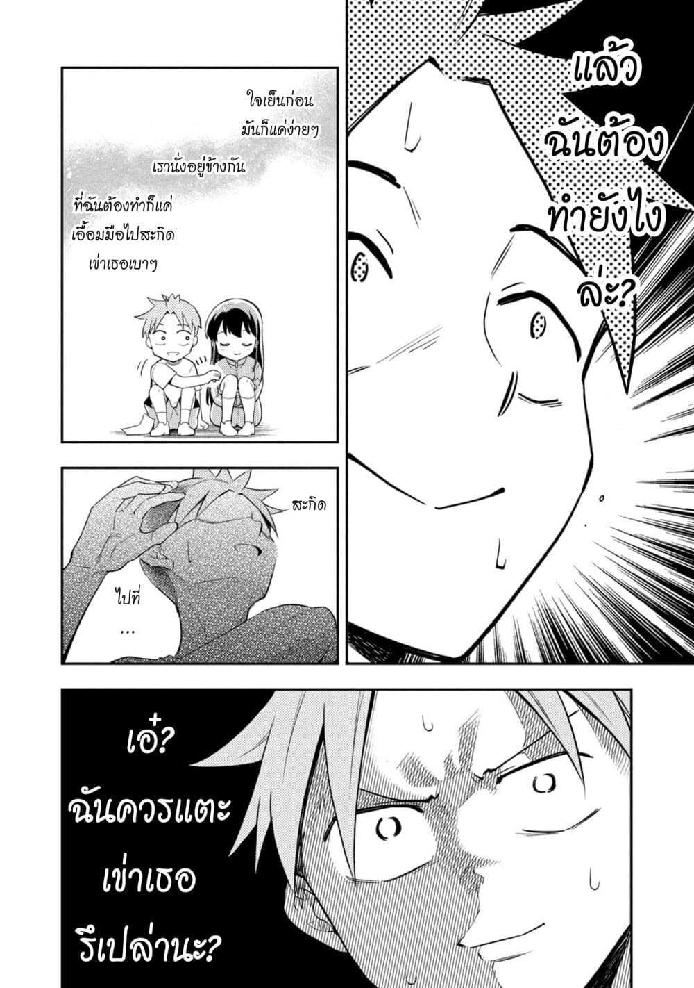 Saeki-san wa Nemutteru คุณซาเอกิที่นอนหลับอย่างสง่างาม page 9
