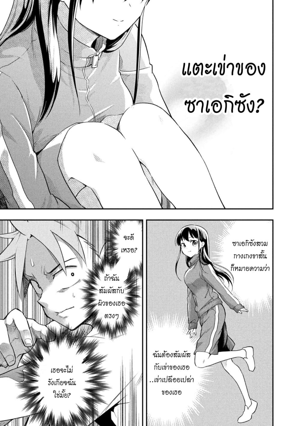 Saeki-san wa Nemutteru คุณซาเอกิที่นอนหลับอย่างสง่างาม page 10