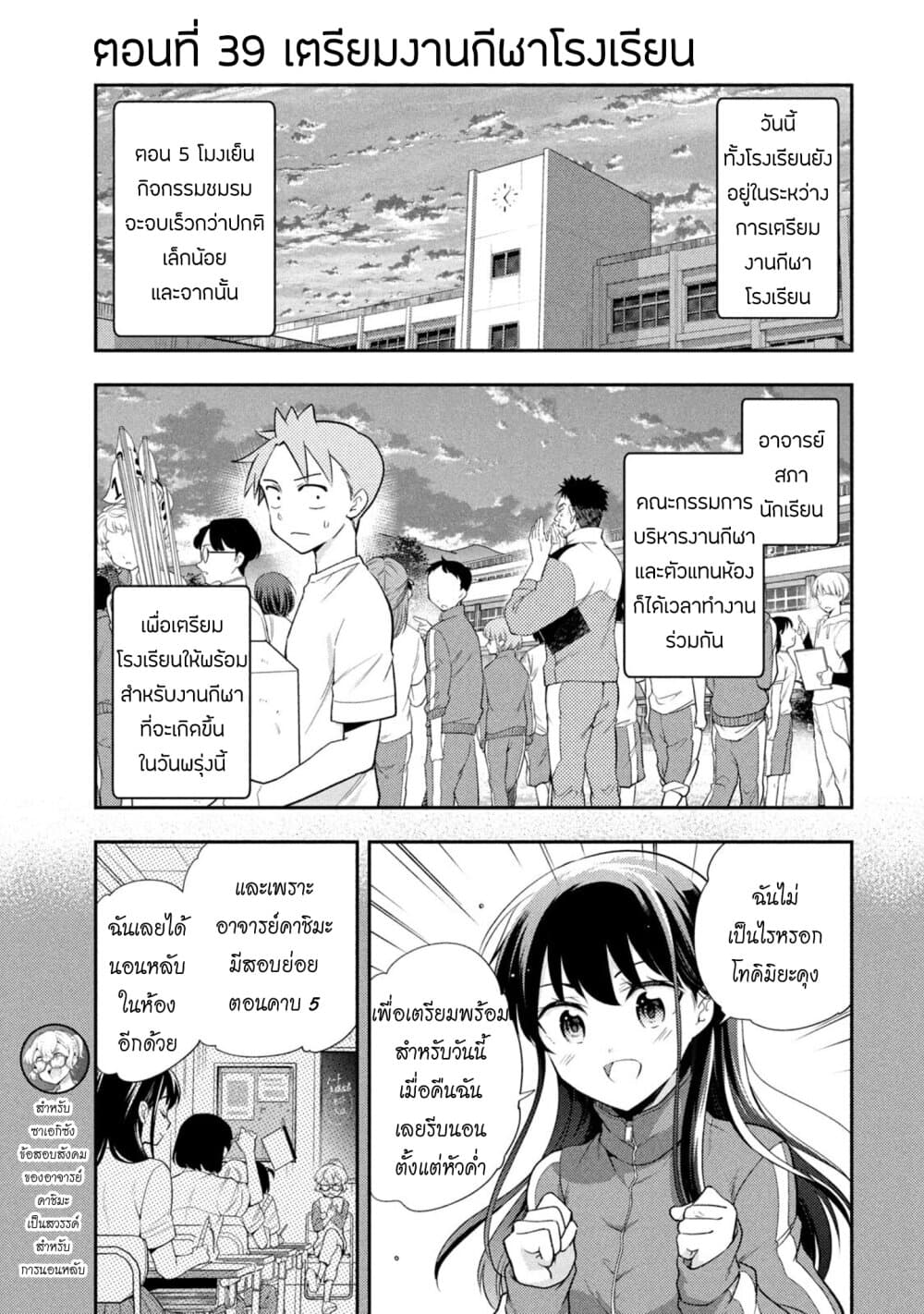 Saeki-san wa Nemutteru คุณซาเอกิที่นอนหลับอย่างสง่างาม page 1