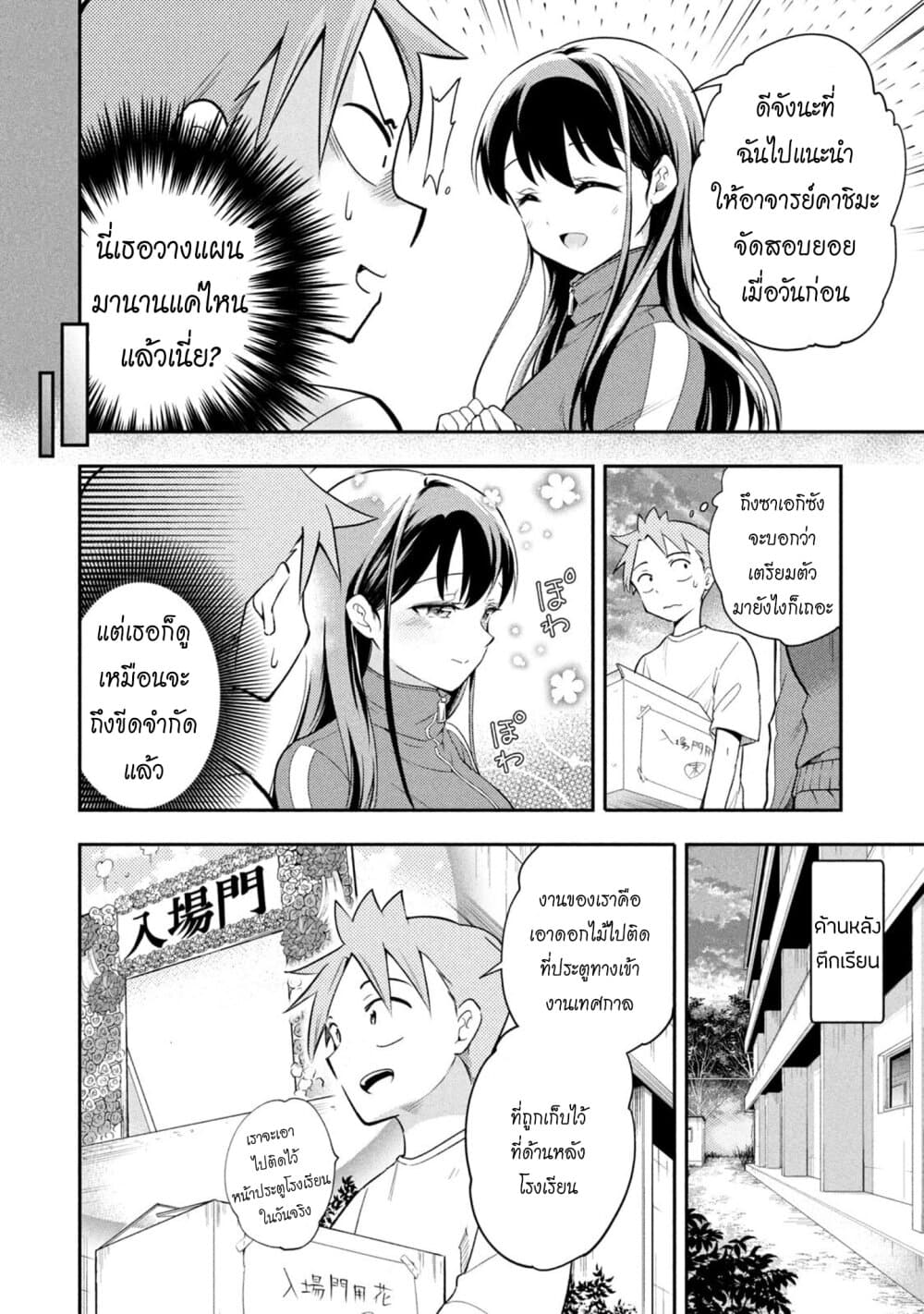 Saeki-san wa Nemutteru คุณซาเอกิที่นอนหลับอย่างสง่างาม page 2