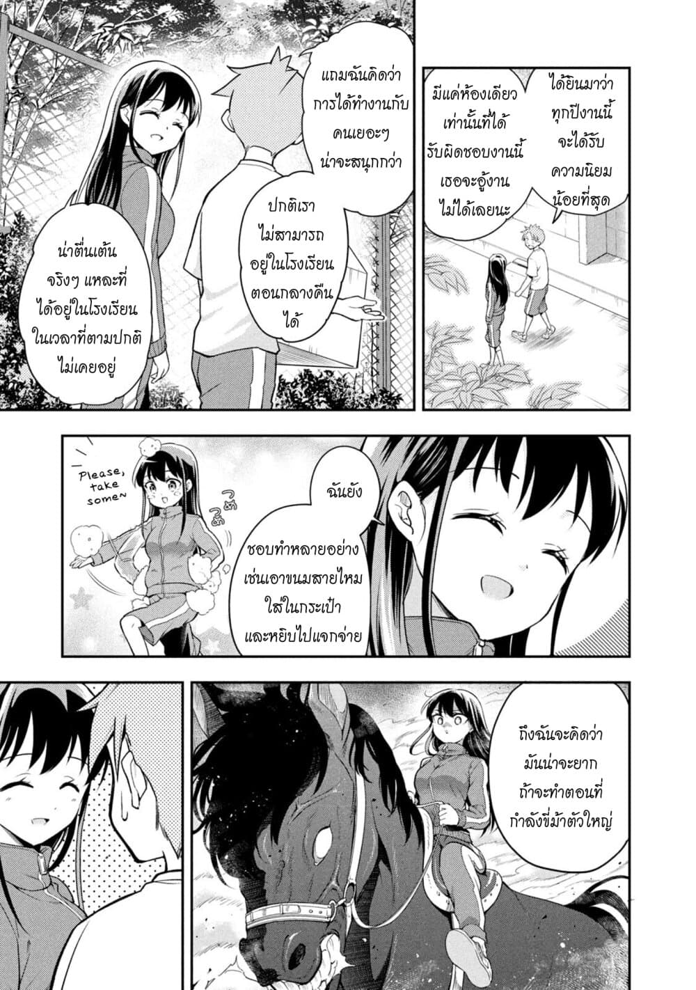 Saeki-san wa Nemutteru คุณซาเอกิที่นอนหลับอย่างสง่างาม page 3