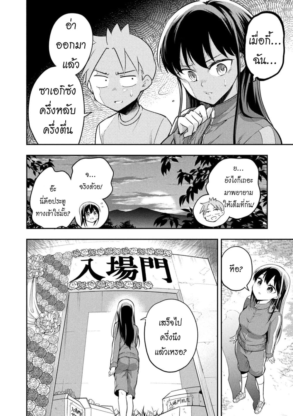 Saeki-san wa Nemutteru คุณซาเอกิที่นอนหลับอย่างสง่างาม page 4