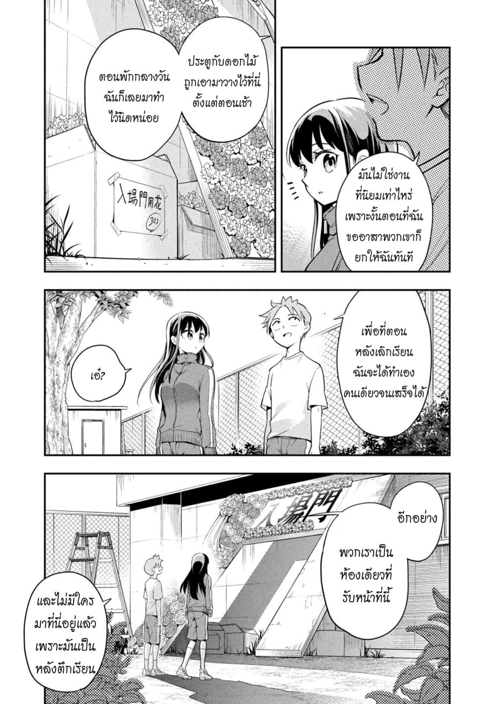 Saeki-san wa Nemutteru คุณซาเอกิที่นอนหลับอย่างสง่างาม page 5