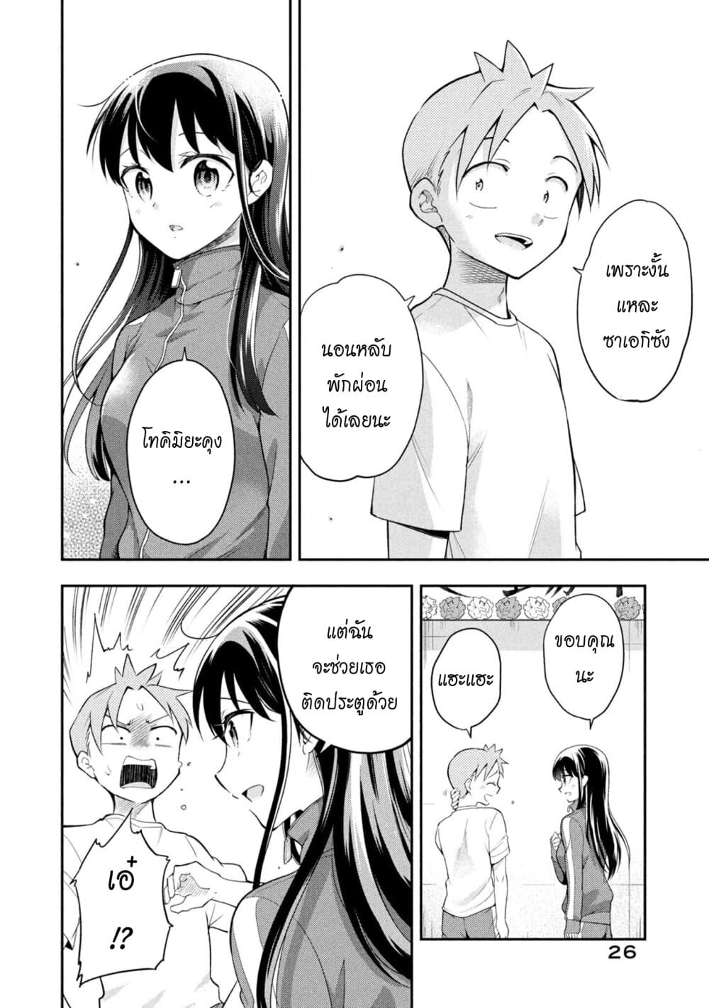 Saeki-san wa Nemutteru คุณซาเอกิที่นอนหลับอย่างสง่างาม page 6