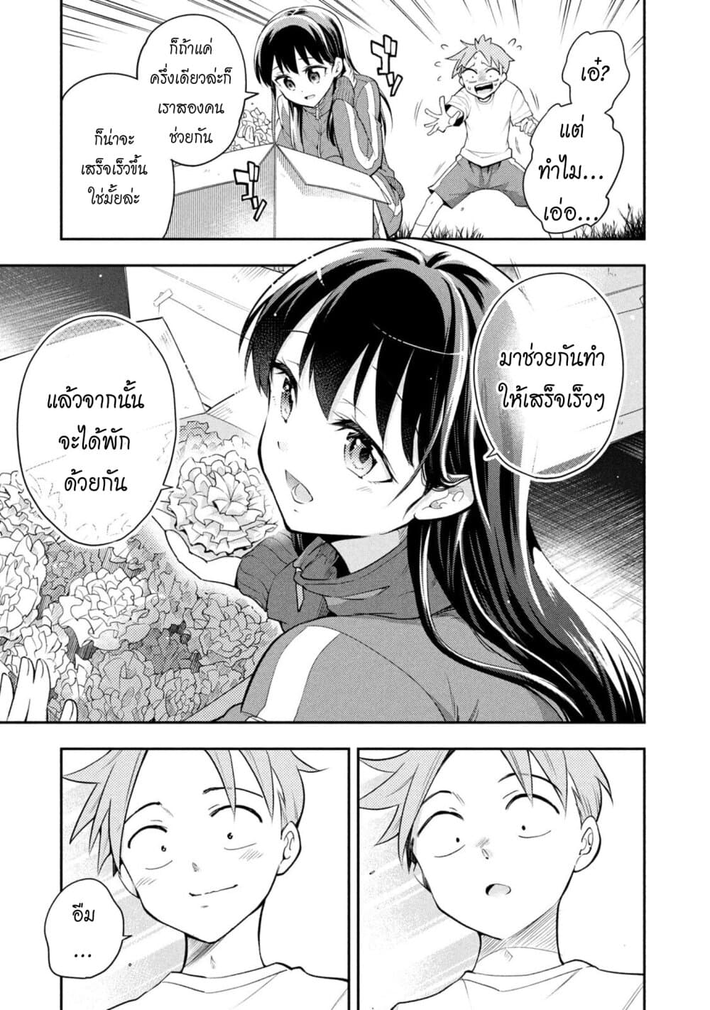 Saeki-san wa Nemutteru คุณซาเอกิที่นอนหลับอย่างสง่างาม page 7