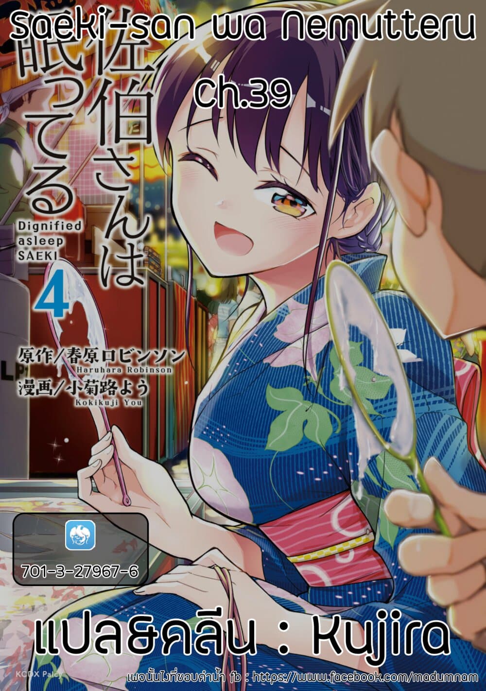 Saeki-san wa Nemutteru คุณซาเอกิที่นอนหลับอย่างสง่างาม page 9