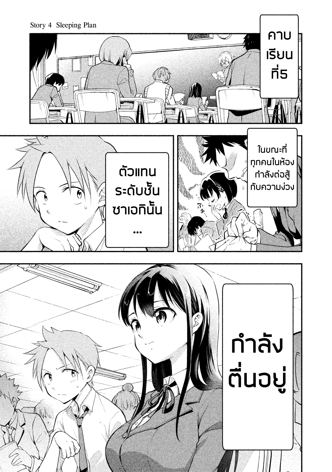 Saeki-san wa Nemutteru คุณซาเอกิที่นอนหลับอย่างสง่างาม page 1