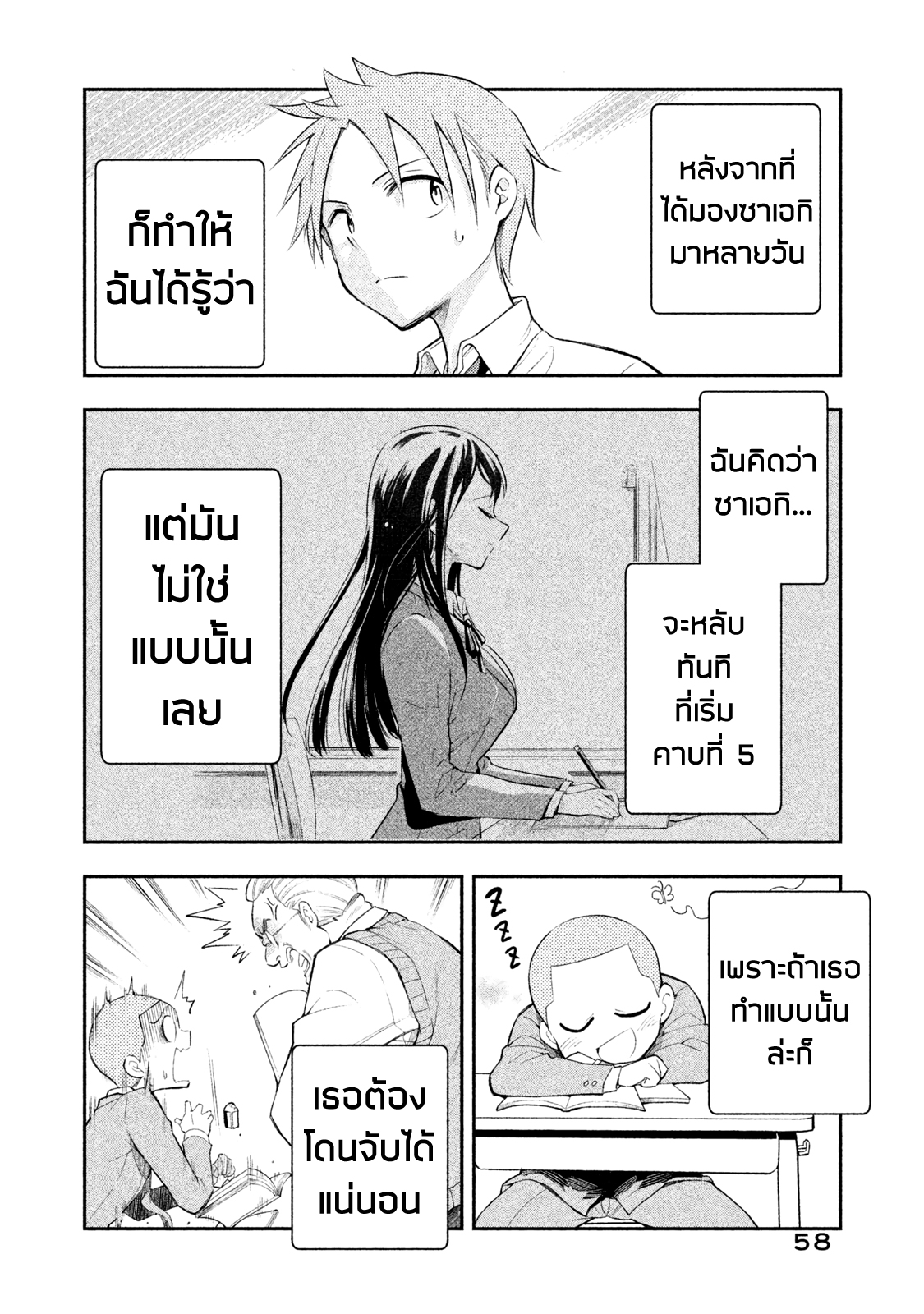 Saeki-san wa Nemutteru คุณซาเอกิที่นอนหลับอย่างสง่างาม page 2