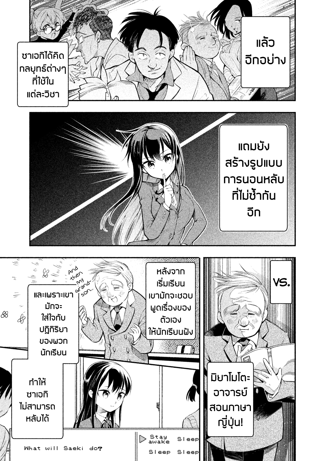 Saeki-san wa Nemutteru คุณซาเอกิที่นอนหลับอย่างสง่างาม page 3