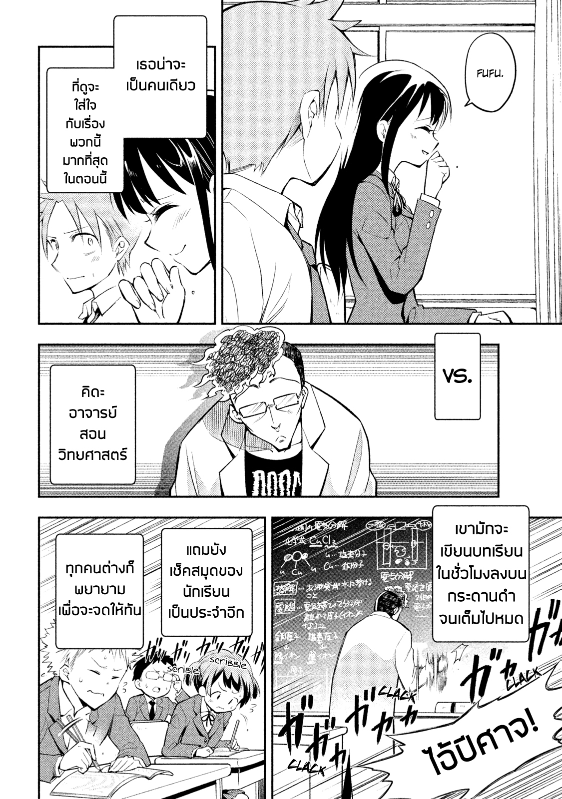 Saeki-san wa Nemutteru คุณซาเอกิที่นอนหลับอย่างสง่างาม page 4