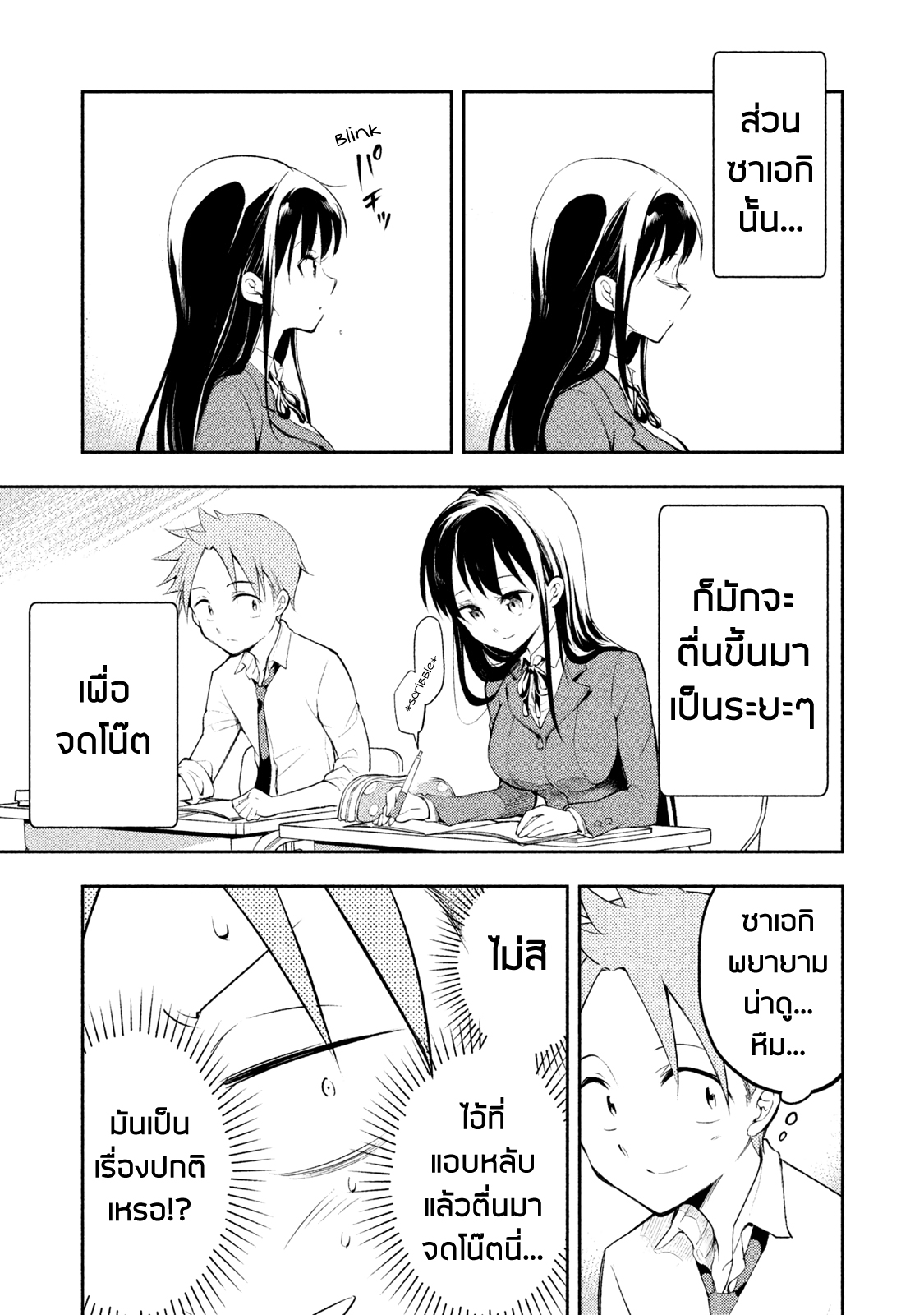 Saeki-san wa Nemutteru คุณซาเอกิที่นอนหลับอย่างสง่างาม page 5