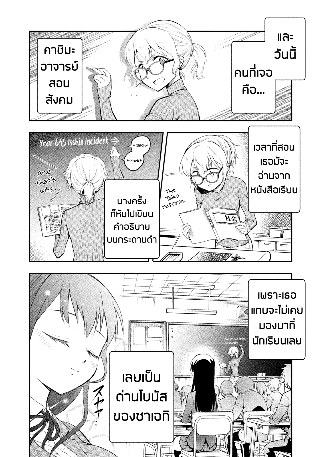Saeki-san wa Nemutteru คุณซาเอกิที่นอนหลับอย่างสง่างาม page 6