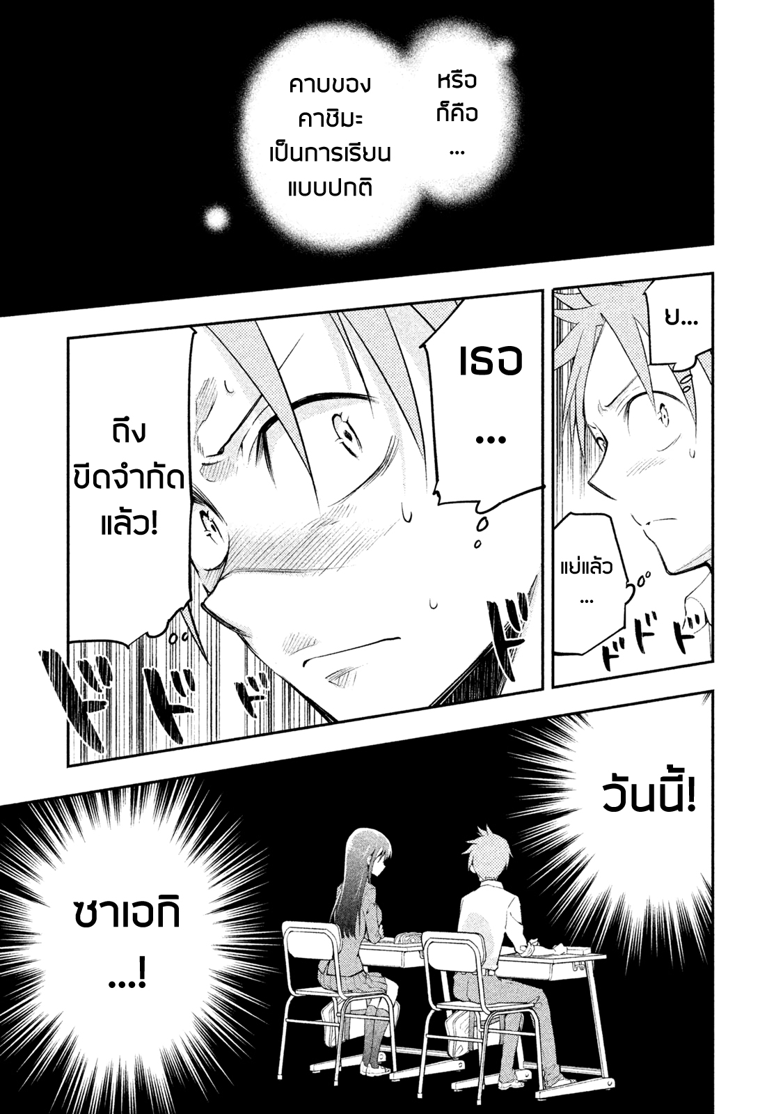 Saeki-san wa Nemutteru คุณซาเอกิที่นอนหลับอย่างสง่างาม page 7