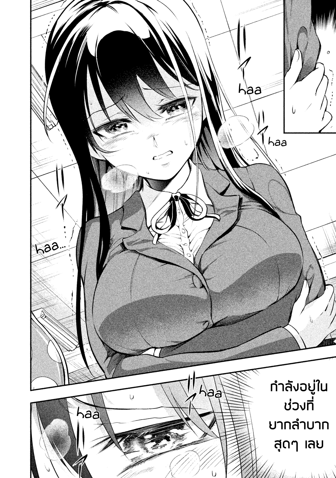 Saeki-san wa Nemutteru คุณซาเอกิที่นอนหลับอย่างสง่างาม page 8