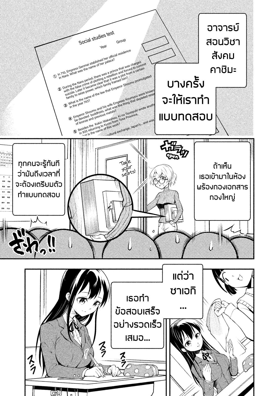 Saeki-san wa Nemutteru คุณซาเอกิที่นอนหลับอย่างสง่างาม page 9