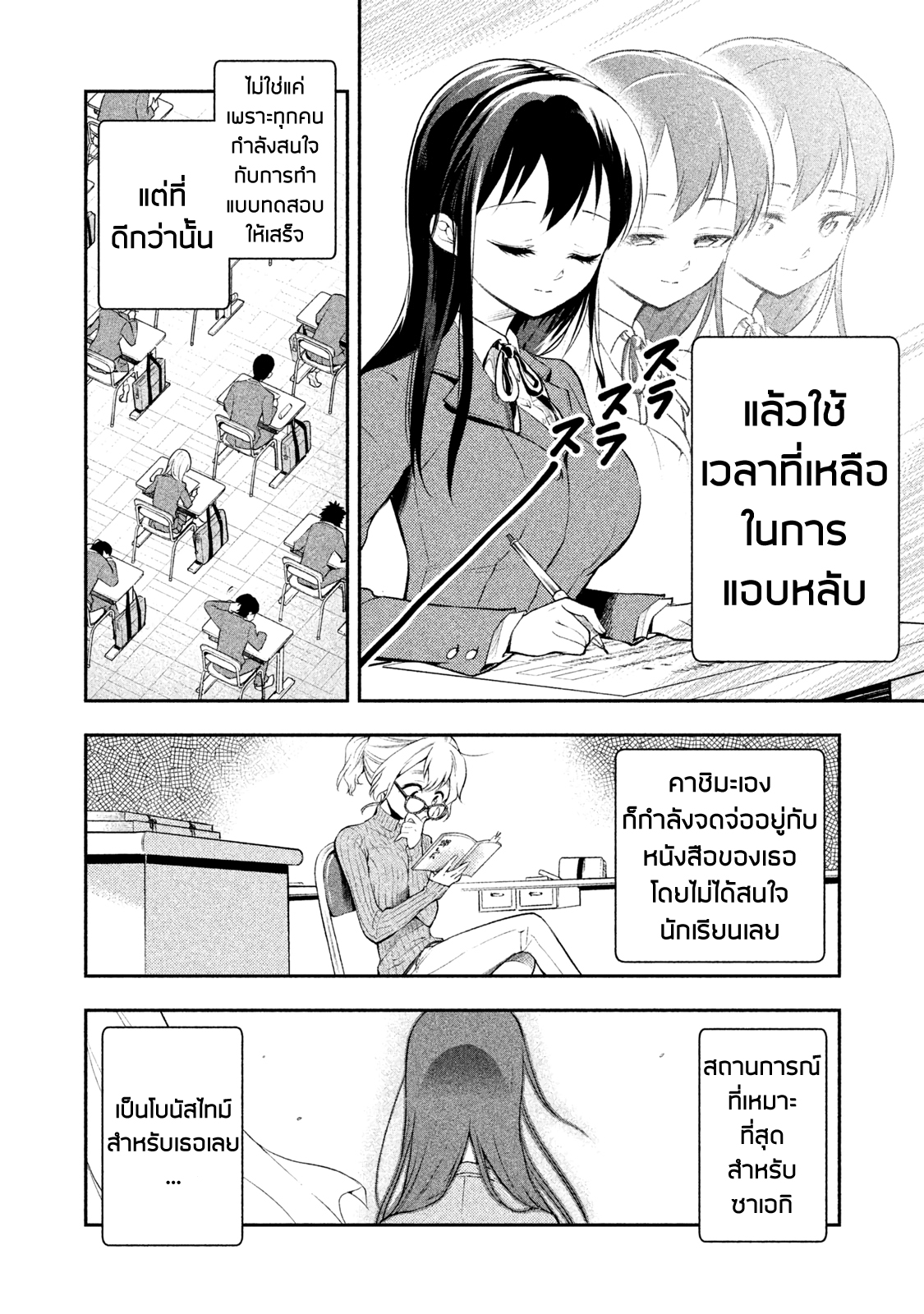Saeki-san wa Nemutteru คุณซาเอกิที่นอนหลับอย่างสง่างาม page 10