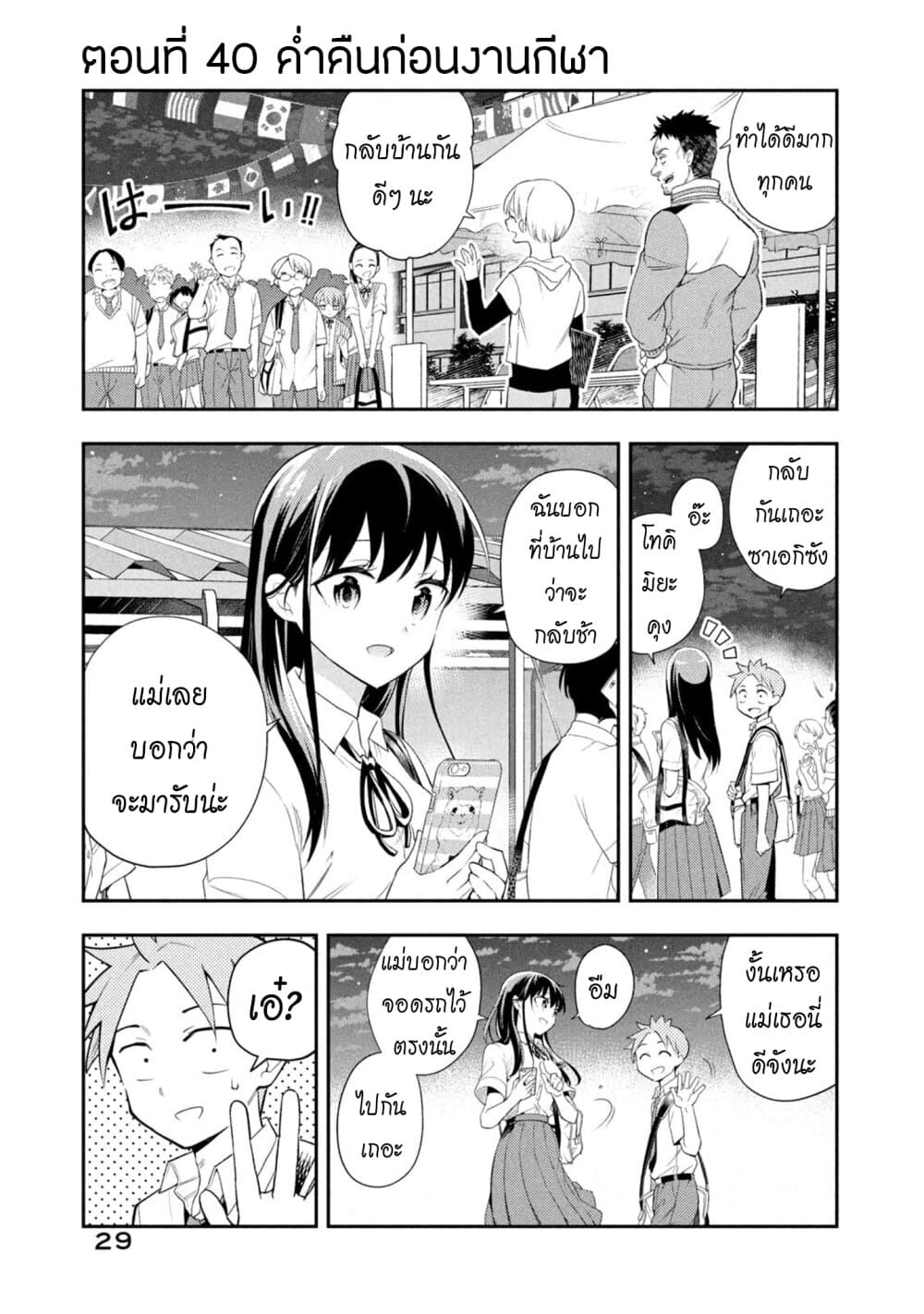 Saeki-san wa Nemutteru คุณซาเอกิที่นอนหลับอย่างสง่างาม page 1