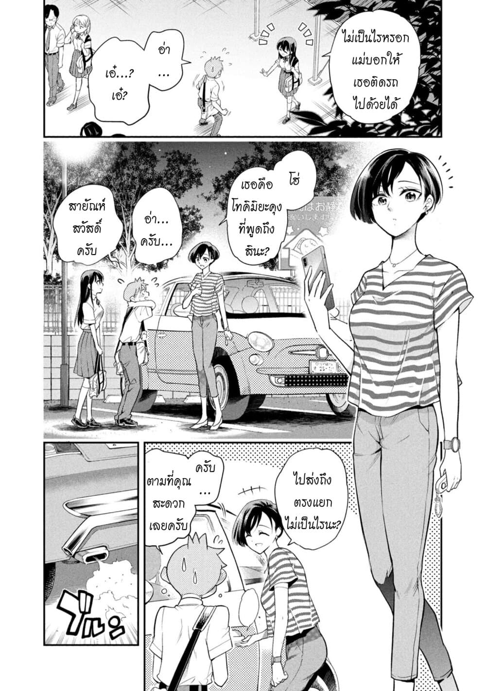 Saeki-san wa Nemutteru คุณซาเอกิที่นอนหลับอย่างสง่างาม page 2