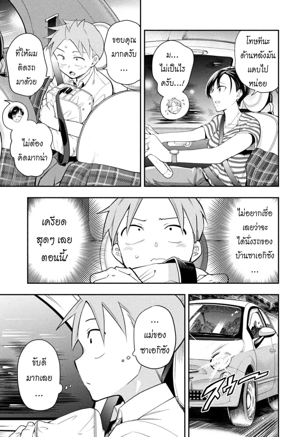 Saeki-san wa Nemutteru คุณซาเอกิที่นอนหลับอย่างสง่างาม page 3