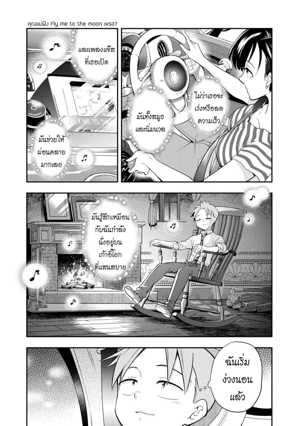 Saeki-san wa Nemutteru คุณซาเอกิที่นอนหลับอย่างสง่างาม page 4