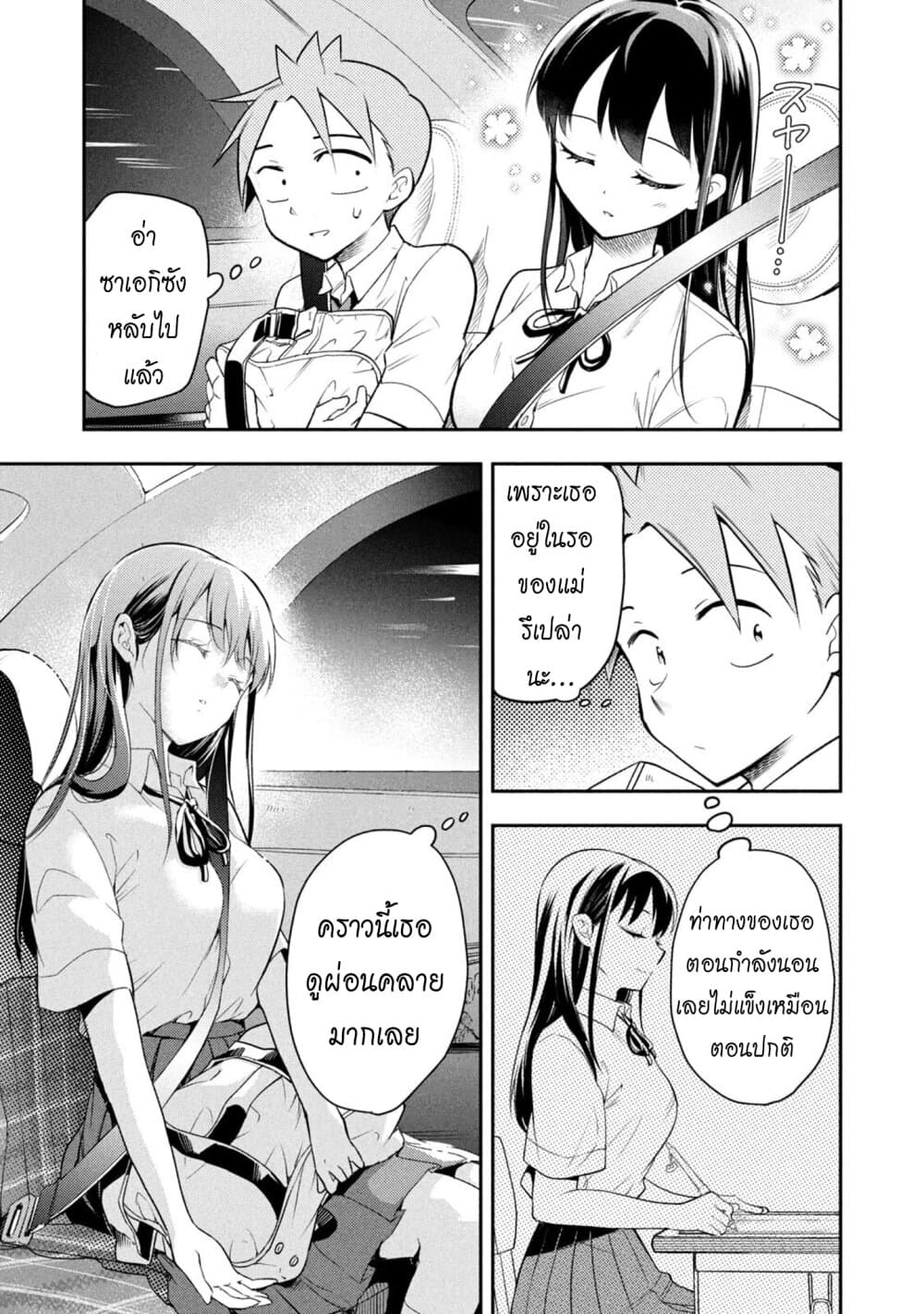 Saeki-san wa Nemutteru คุณซาเอกิที่นอนหลับอย่างสง่างาม page 5