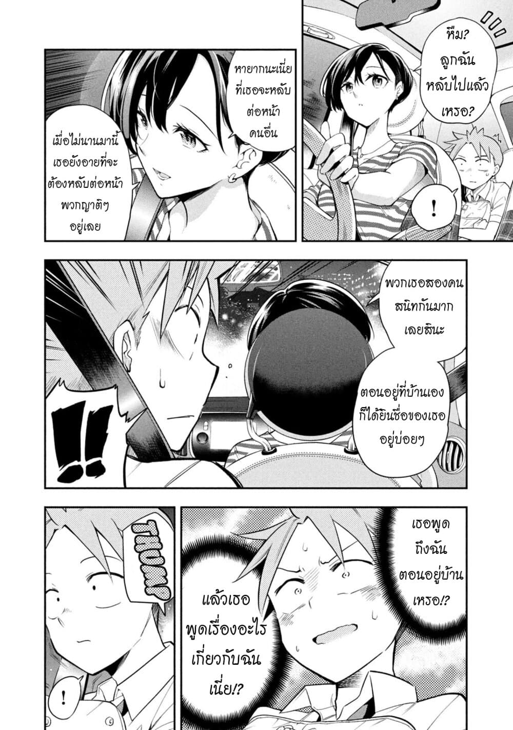 Saeki-san wa Nemutteru คุณซาเอกิที่นอนหลับอย่างสง่างาม page 6