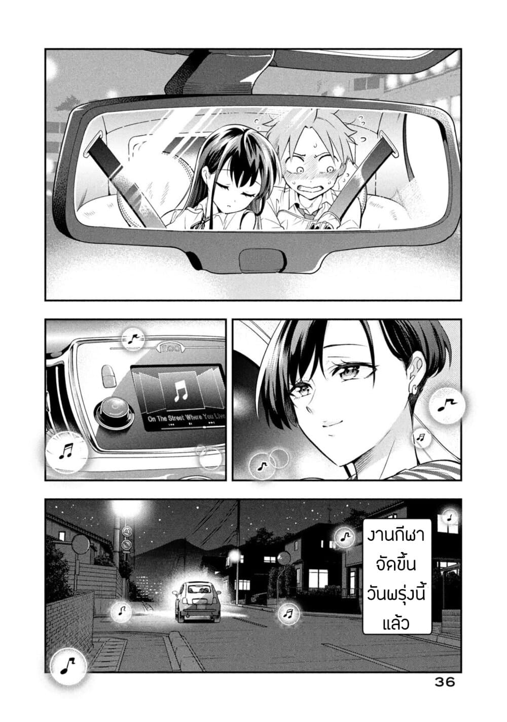Saeki-san wa Nemutteru คุณซาเอกิที่นอนหลับอย่างสง่างาม page 8