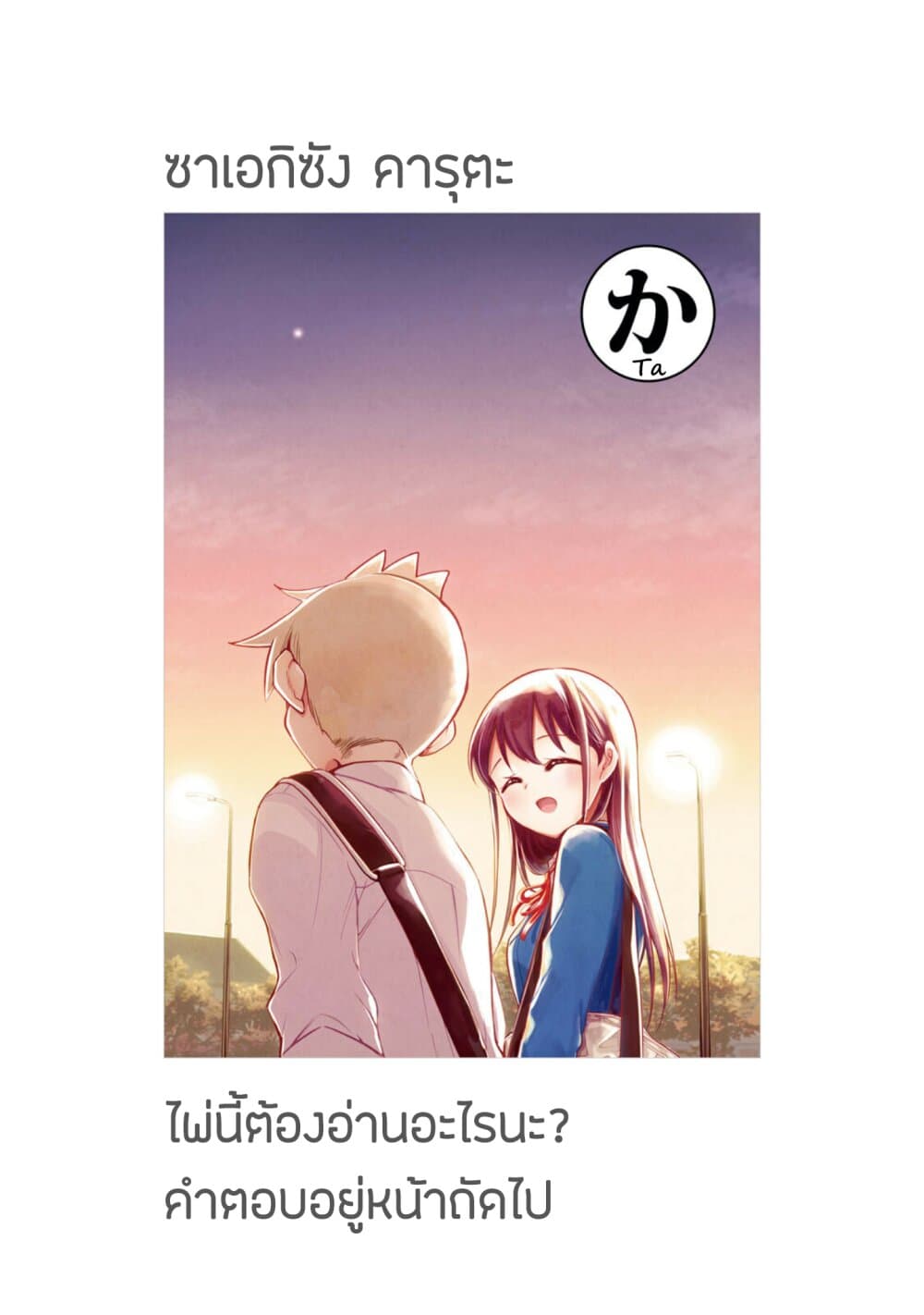 Saeki-san wa Nemutteru คุณซาเอกิที่นอนหลับอย่างสง่างาม page 9