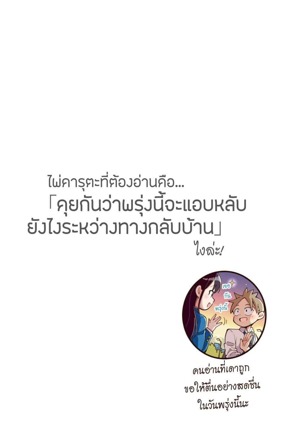 Saeki-san wa Nemutteru คุณซาเอกิที่นอนหลับอย่างสง่างาม page 10