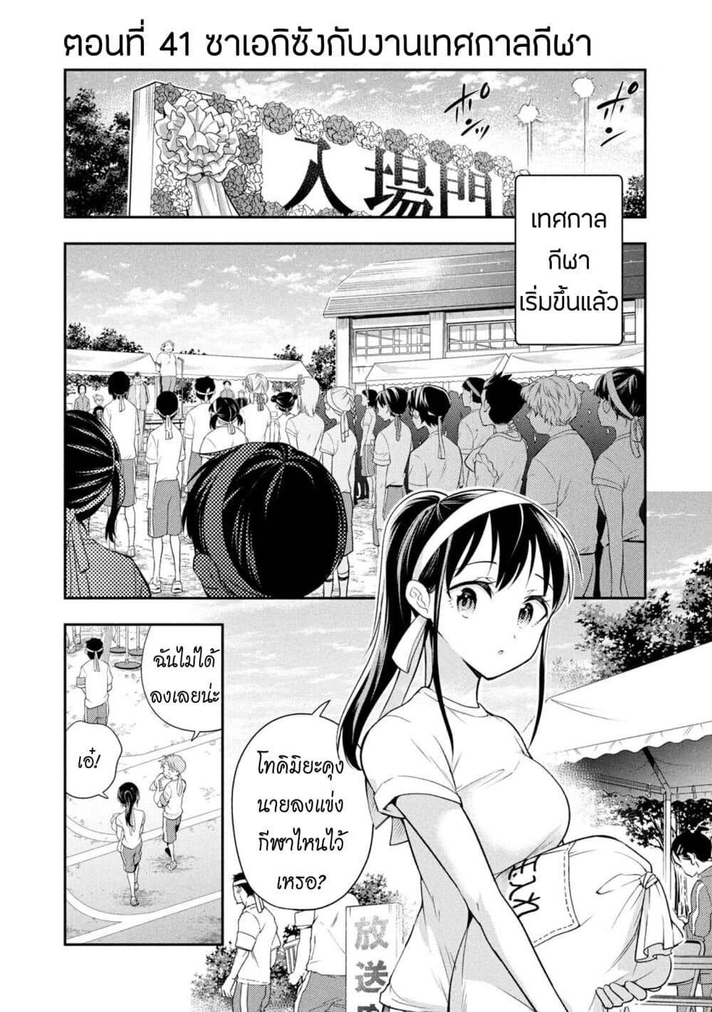 Saeki-san wa Nemutteru คุณซาเอกิที่นอนหลับอย่างสง่างาม page 1