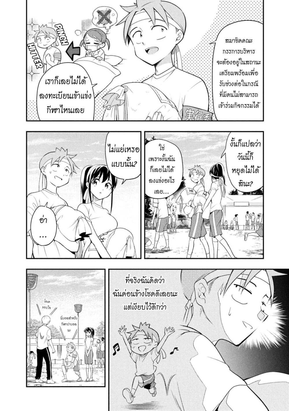 Saeki-san wa Nemutteru คุณซาเอกิที่นอนหลับอย่างสง่างาม page 2