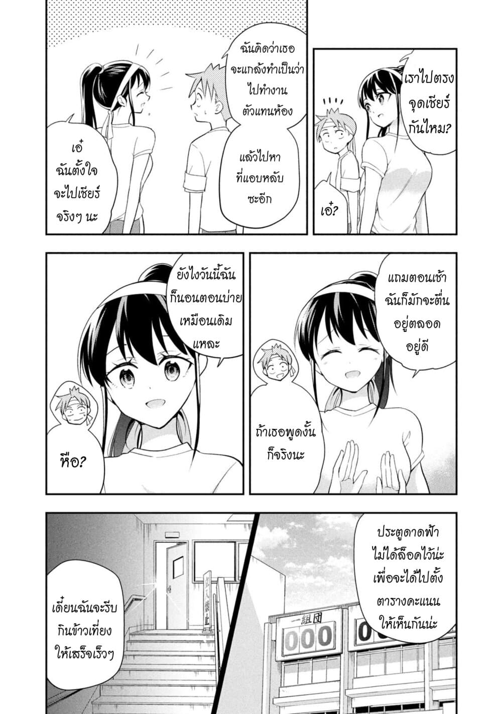 Saeki-san wa Nemutteru คุณซาเอกิที่นอนหลับอย่างสง่างาม page 3