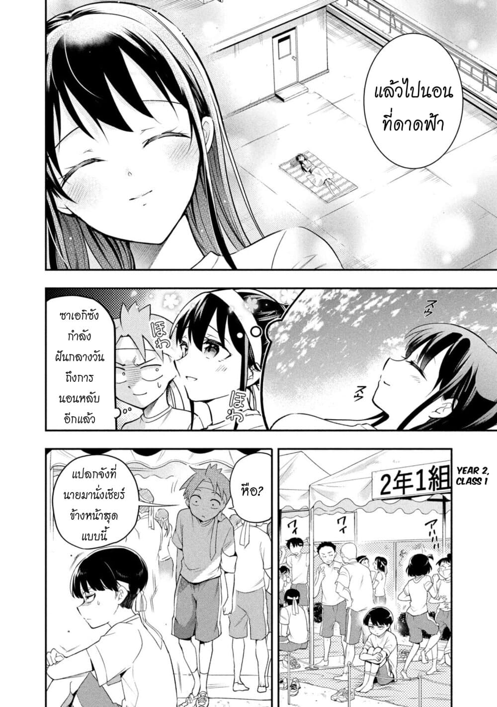 Saeki-san wa Nemutteru คุณซาเอกิที่นอนหลับอย่างสง่างาม page 4